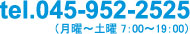 tel.045-952-2525(月曜〜土曜7：00〜19：00)