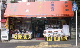 株式会社ウエマツ本店
