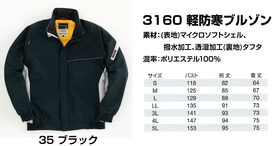3160　軽防寒ブルゾン