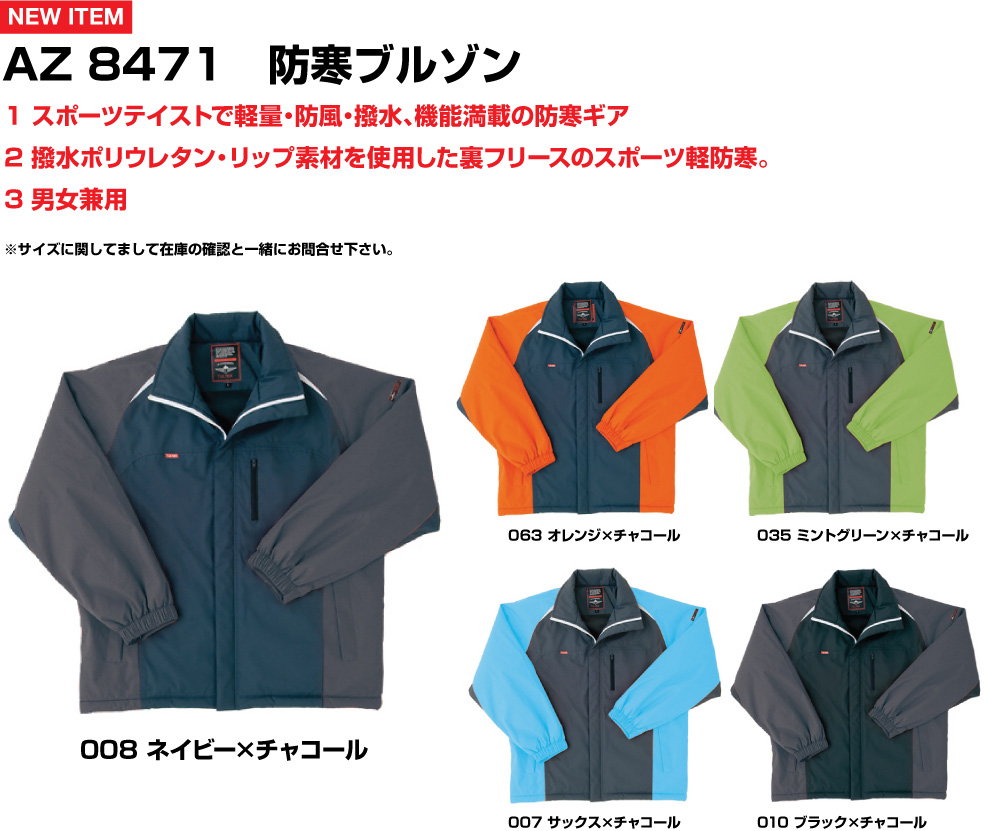 AZ8471防寒ブルゾン